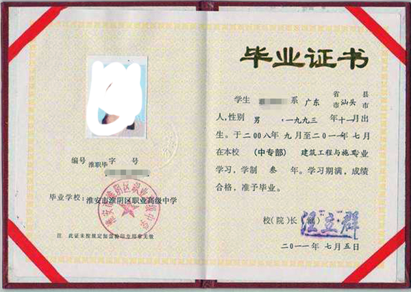 2001年中专毕业证怎么填写（2001年中专毕业证填写样本）
