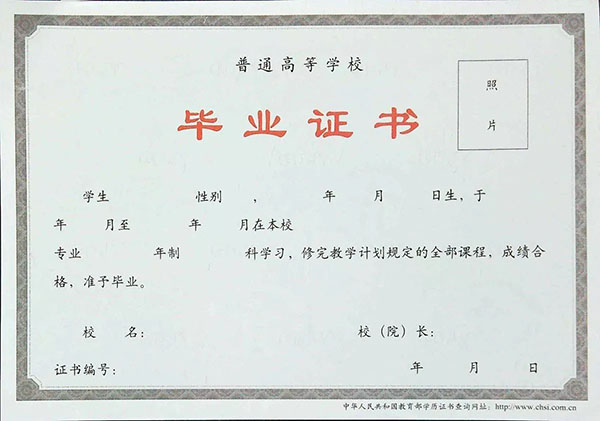 2020年沈阳大学毕业证样本图片
