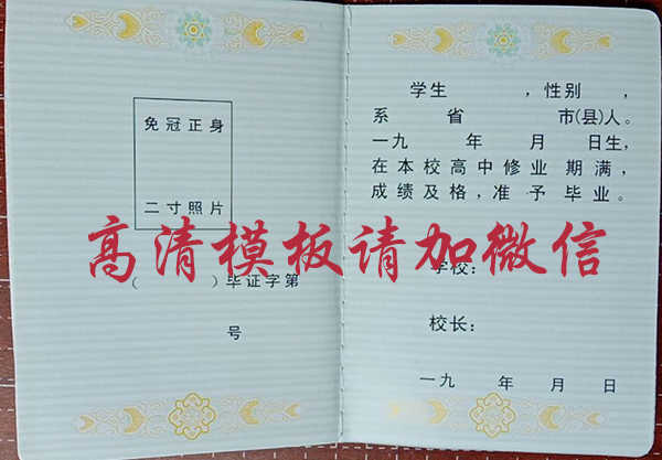 一九九二年辽宁高中毕业证的证样
