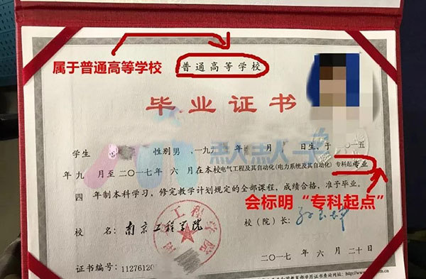 关于专转本毕业证书标明专科起点答疑