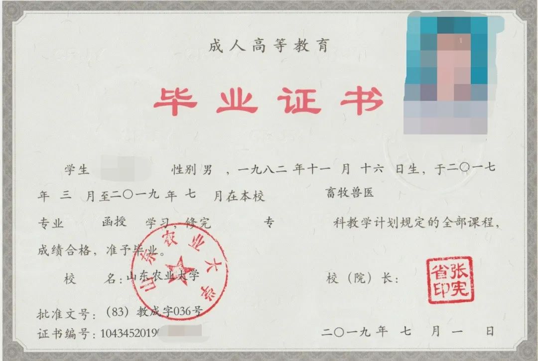 山东农业大学函授毕业证图片(山东农业大学成人高考毕业证书样本)
