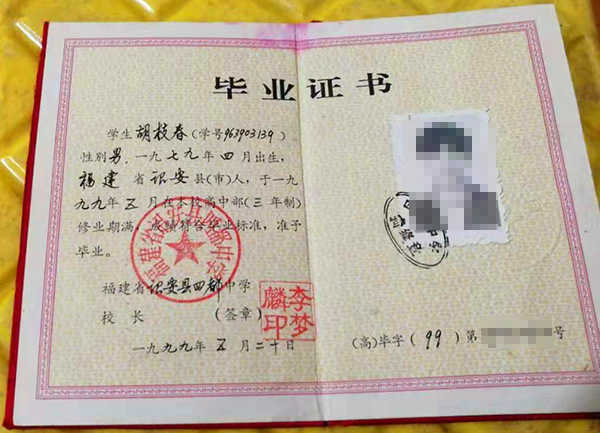 1999年普通高中毕业证图片（1999年高中毕业证编号怎么填）
