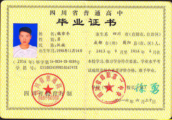 成都市第十一中学毕业证样本图片_校长