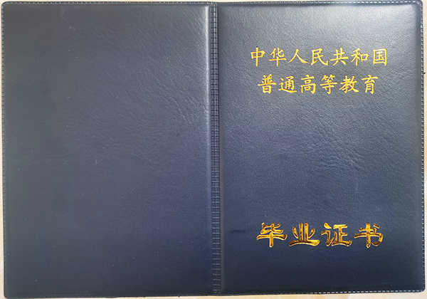 2000年统招大专毕业证封面
