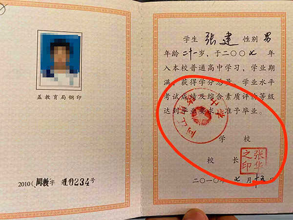 黑龙江高中毕业证编号开头是多少