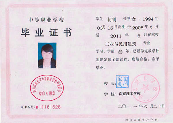 四川省2002年中专毕业证样本（2002年中专毕业证啥样）