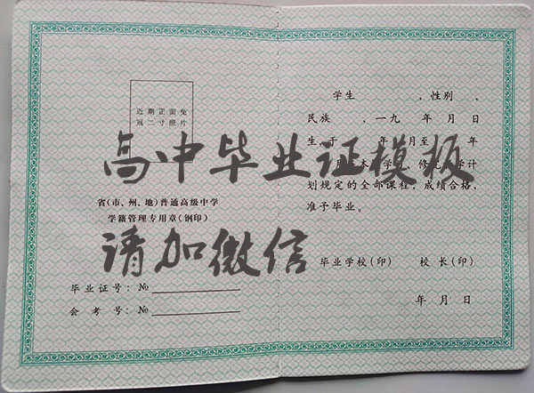 甘肃省2005届高中毕业证图片（甘肃省高中毕业证模板）