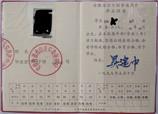 99年普通高中毕业证模板_高中毕业证空白模板