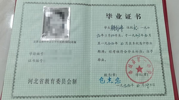 93年高中毕业证有编号吗