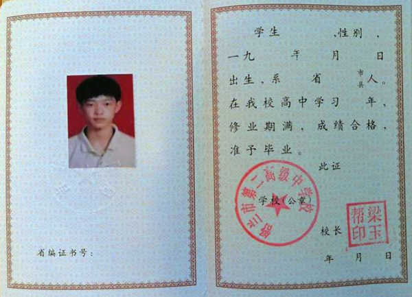 吉林省高中毕业证省编号「怎么填写」