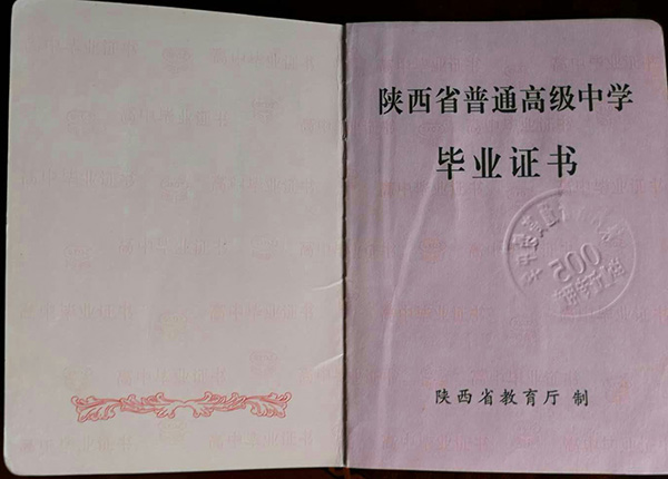 「2004年高中毕业证」样本_图片_模板
