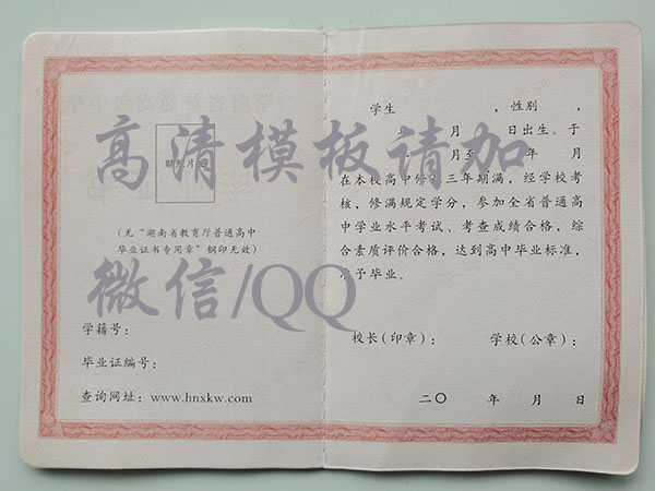 湖南省郴州市高中毕业证样本（3张图片）