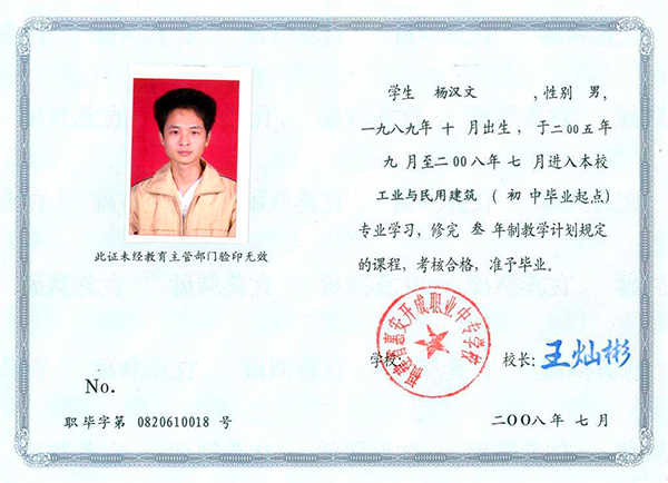 2002年中专毕业证样本-2002年中专毕业证高清图片大全