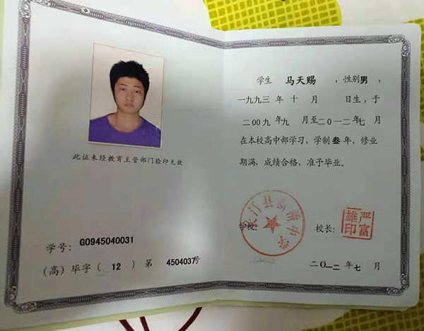 福州市第二中学高中毕业证样本图（校长）