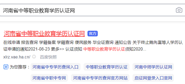 河南省中等职业教育学历认证网