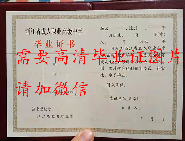 浙江省职业高中毕业证样本图_前十名排名