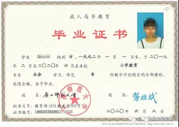 广西师范大学函授大专、本科毕业证样本（2020级）