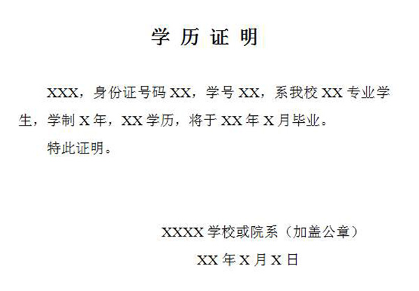学历证明复印件模板下载