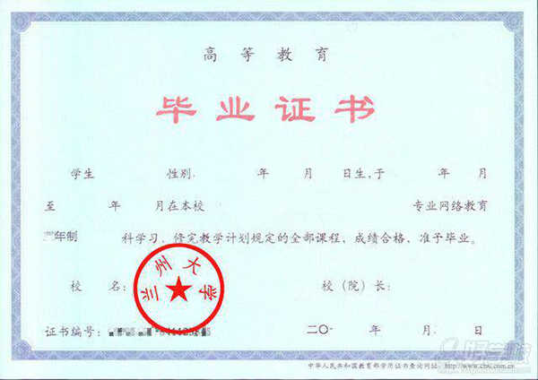 普通高等学校毕业证模板（高等教育证书模板）