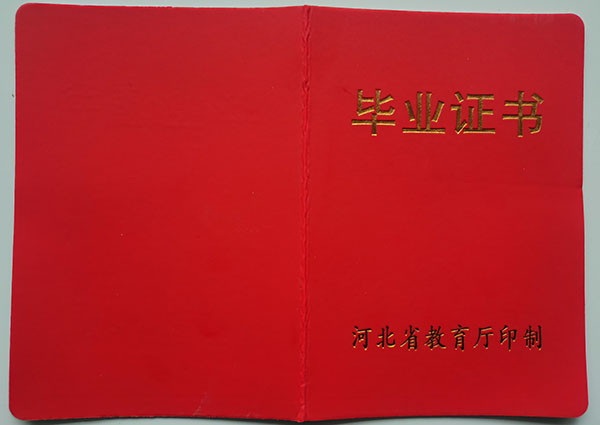 石家庄市第二十四中学毕业证（校长：尚小鹏）