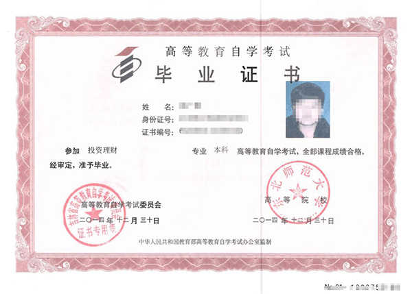安徽职业技术学院自考毕业证样本
