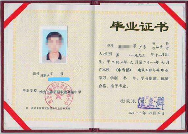 江苏省中专毕业证字和号怎么填写