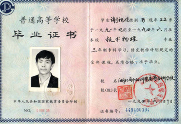 1993年大专毕业证样本（全日制、函授、自考）