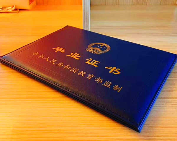 五年制大专毕业证样本