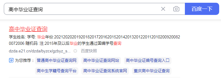 安徽省2004年高中毕业证查询