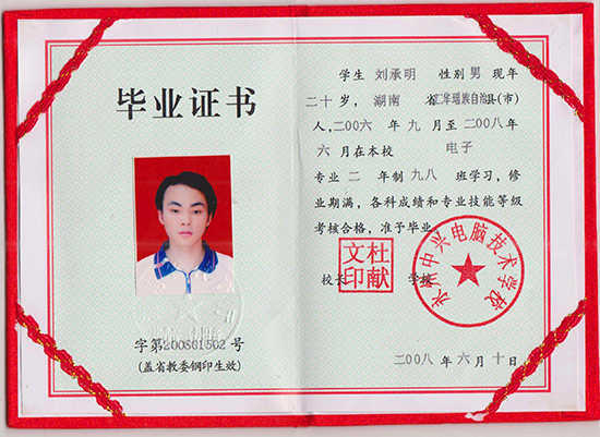 2001年中专毕业证样本_图片_编号规则