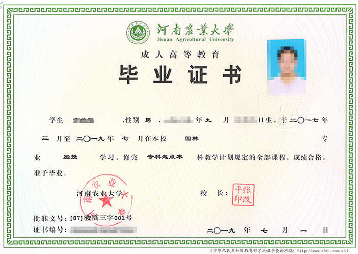 2022年河南省成人函授大专毕业证样本（附新版图片）