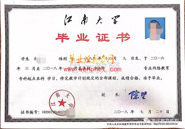 江南大学毕业证样本（江南大学全日制本科毕业证+学士学位证书）