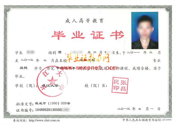 长江大学毕业证样本_长江大学学士学位证书图片