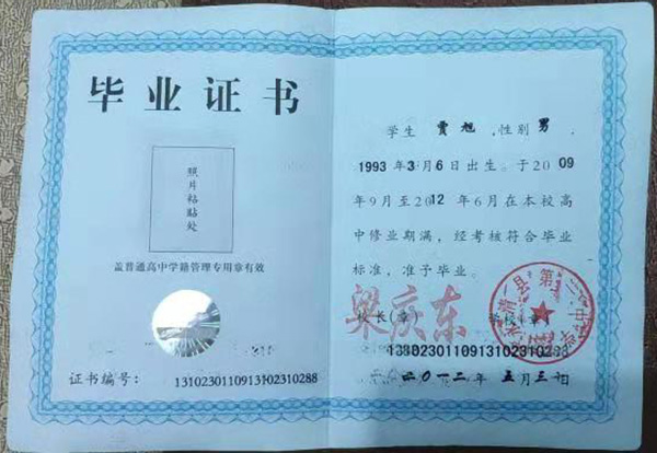 河北省石家庄市高中毕业证图片_证书编号