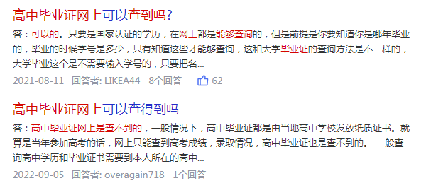 高中毕业证网上能查到吗（各省份高中毕业证网上查询入口）