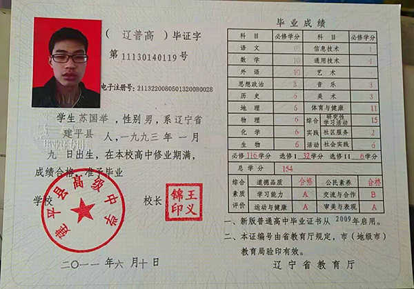 沈阳市共青团实验中学高中毕业证样本_