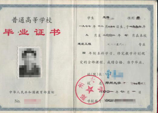 郑州大学毕业证样本（2001年版）