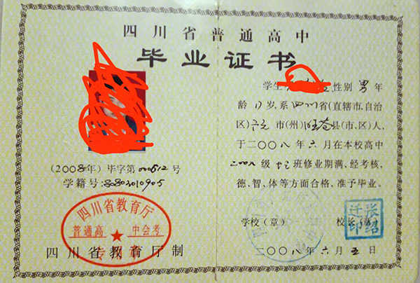 金堂县高中毕业证钢印内容