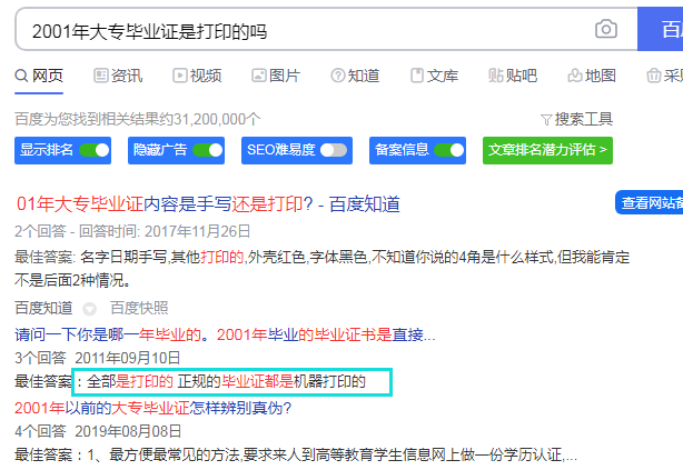 2001年大专毕业证是打印的吗？