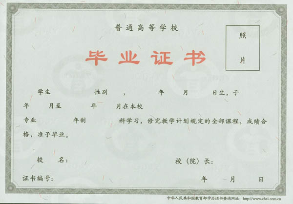 大连大学毕业证样本(大连大学本科毕业证图片)