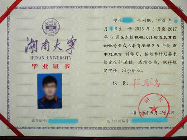 湖南大学毕业证样本(湖南大学毕业证封面图片)