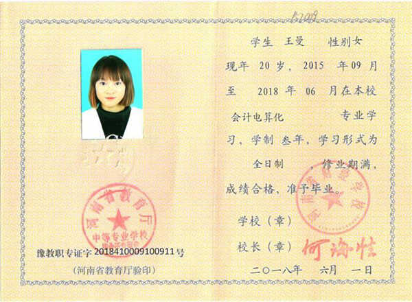 河南省2006年中专毕业证图片（高清版）