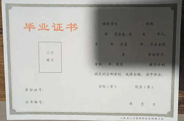 山东省2007年普通中专毕业证样本