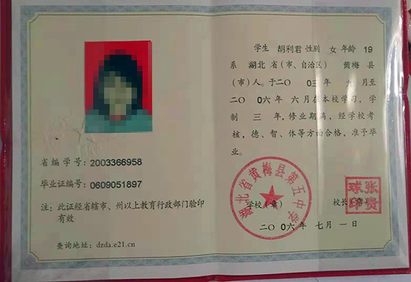 湖北省高中毕业证样本_图片_模板免费下载