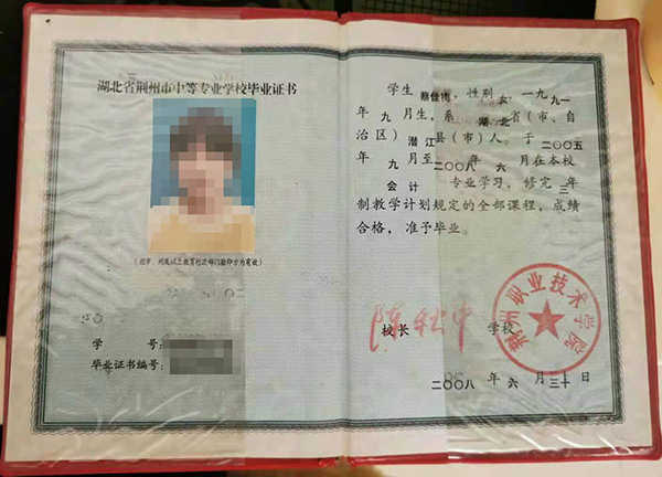 湖北武汉中专毕业证样本（高清图片）