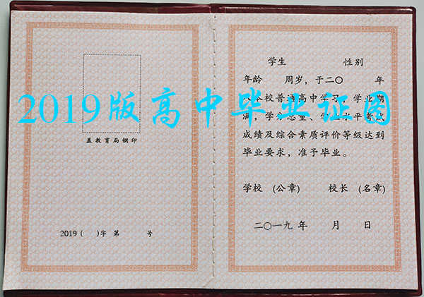 黑龙江省安达市高中毕业证样本