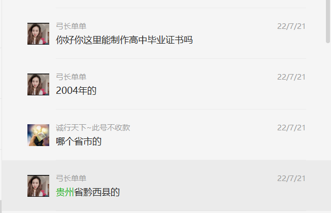 2004年通远堡高中毕业证样本