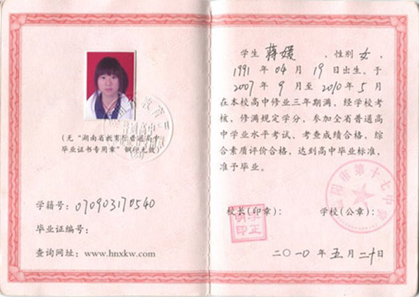2009年湖南高中毕业证上的编号是多少开头的？