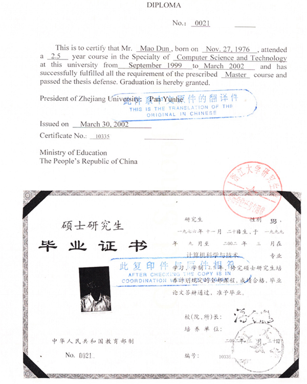 浙江大学研究生毕业证英文翻译模板