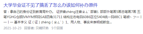 大学毕业证丢了怎么补办